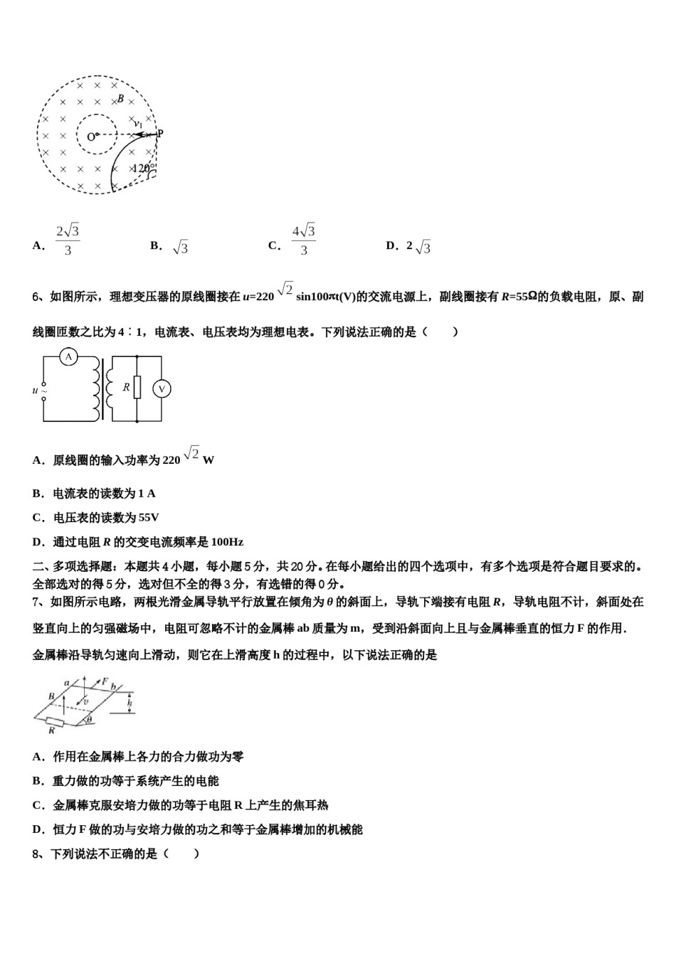 2024届云南省新平县一中高三第三次测评物理试卷含解析.doc_第3页