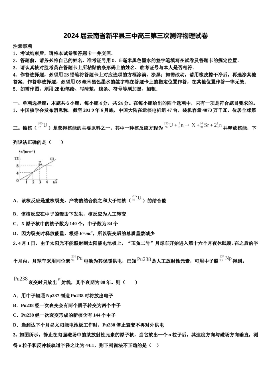 2024届云南省新平县三中高三第三次测评物理试卷含解析.doc_第1页