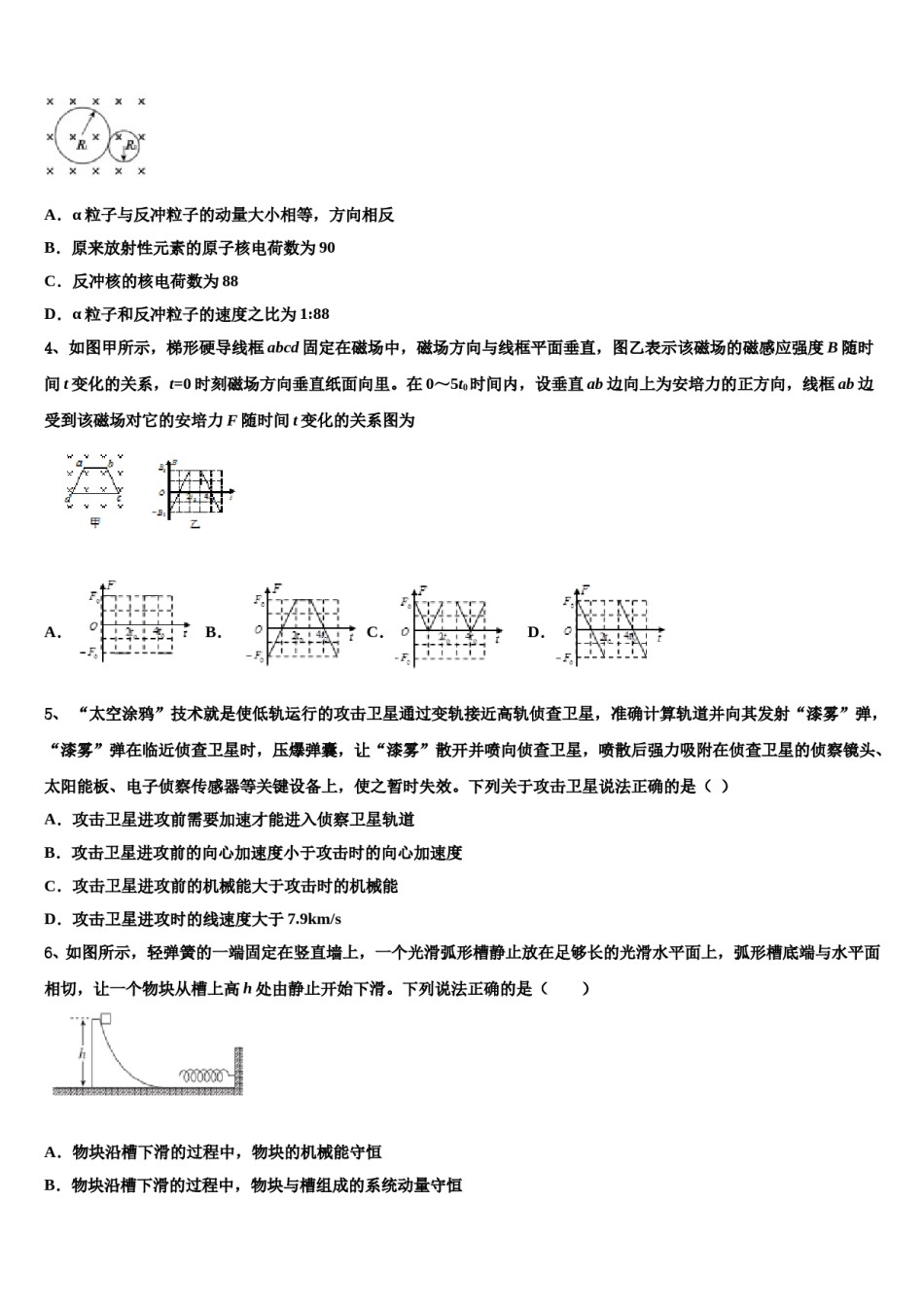 2024届云南省新平县三中高三第三次测评物理试卷含解析.doc_第2页