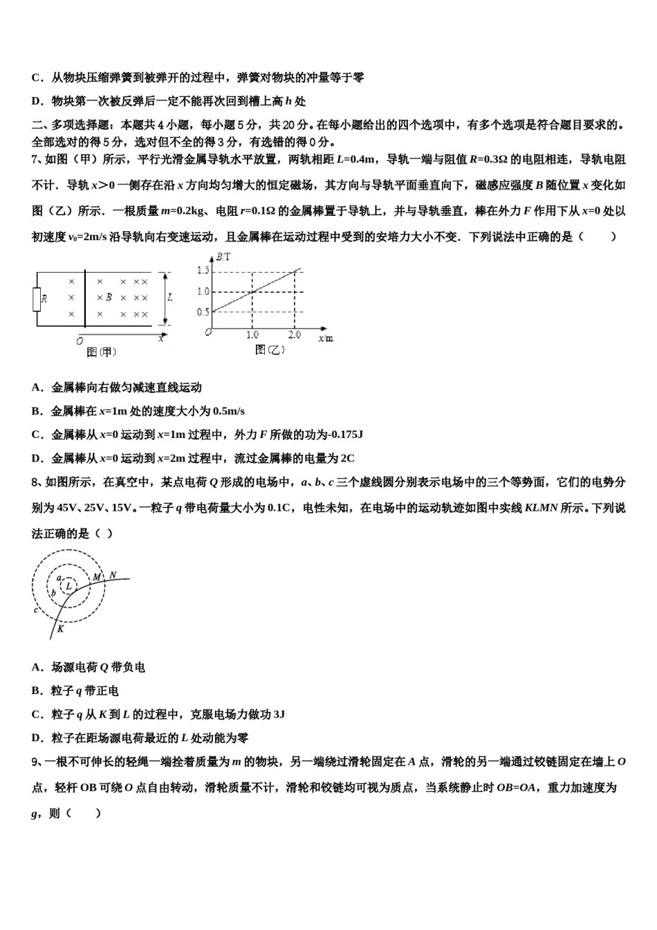 2024届云南省新平县三中高三第三次测评物理试卷含解析.doc_第3页