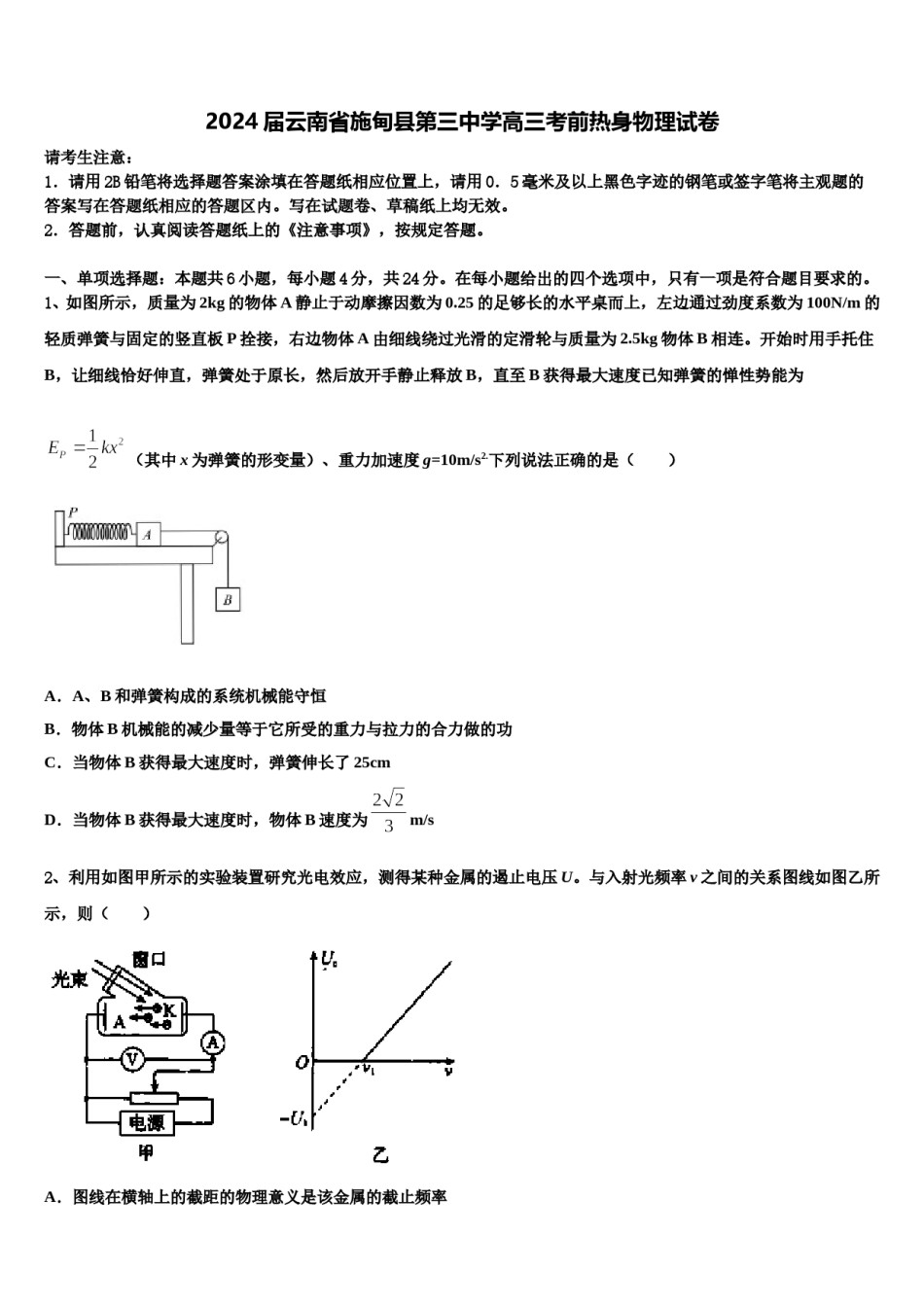 2024届云南省施甸县第三中学高三考前热身物理试卷含解析.doc_第1页