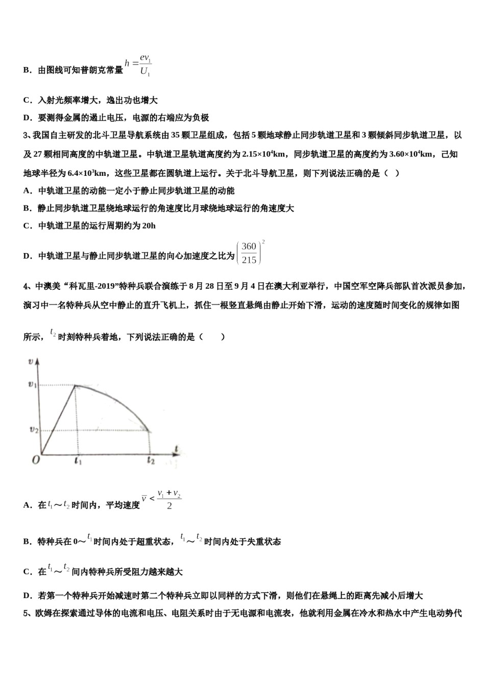 2024届云南省施甸县第三中学高三考前热身物理试卷含解析.doc_第2页