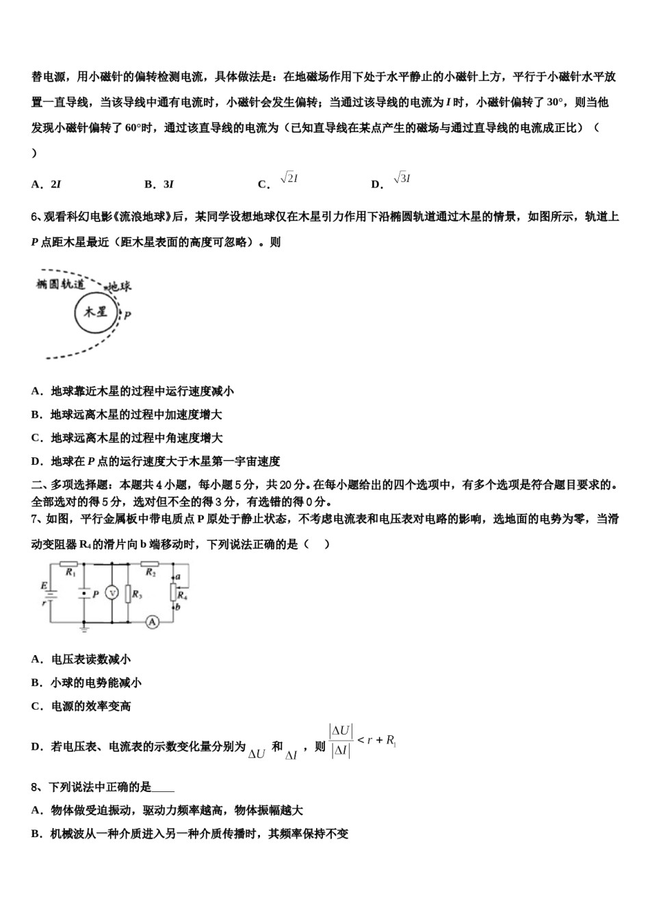 2024届云南省施甸县第三中学高三考前热身物理试卷含解析.doc_第3页