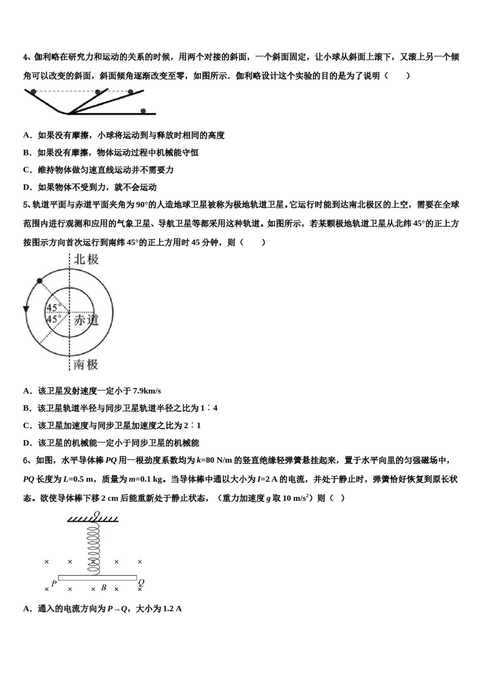 2024届云南省昆明市云南民族大学附属中学高三最后一卷物理试卷含解析.doc_第2页