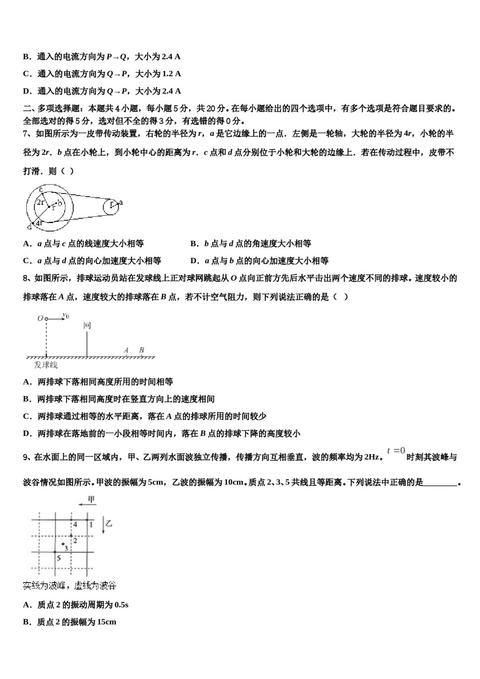 2024届云南省昆明市云南民族大学附属中学高三最后一卷物理试卷含解析.doc_第3页