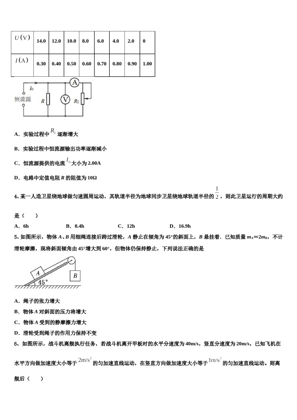 2024届云南省昆明市官渡区艺卓中学高三第六次模拟考试物理试卷含解析.doc_第2页