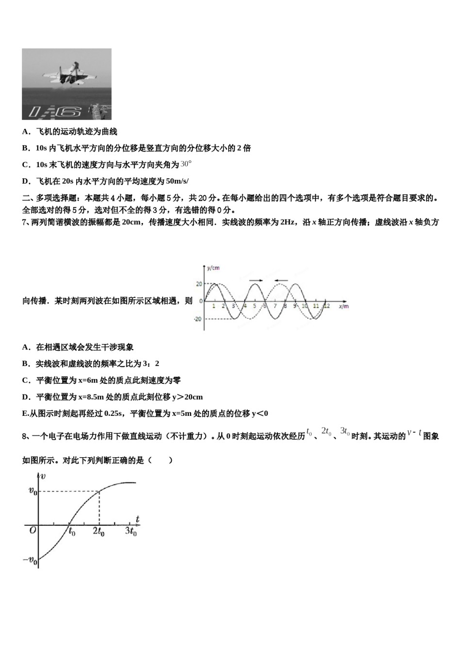2024届云南省昆明市官渡区艺卓中学高三第六次模拟考试物理试卷含解析.doc_第3页