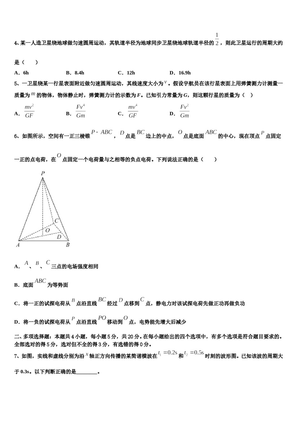 2024届云南省昆明市师大附中高考冲刺模拟物理试题含解析.doc_第2页