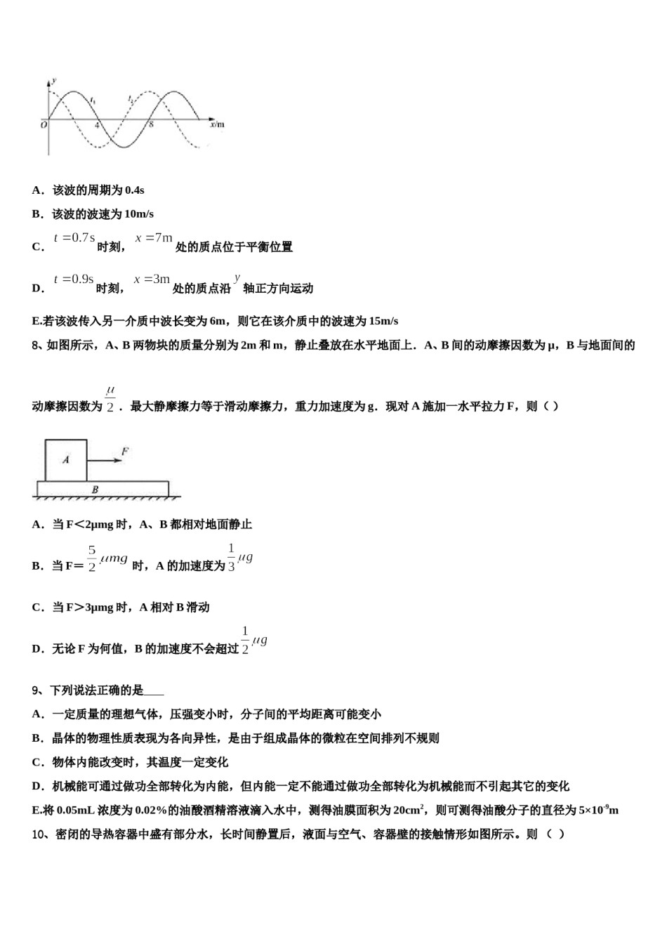 2024届云南省昆明市师大附中高考冲刺模拟物理试题含解析.doc_第3页