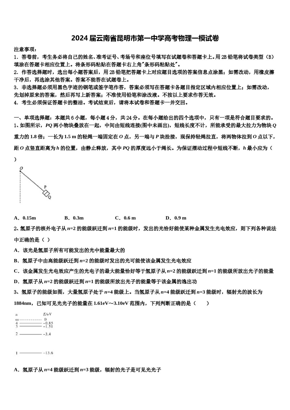 2024届云南省昆明市第一中学高考物理一模试卷含解析.doc_第1页