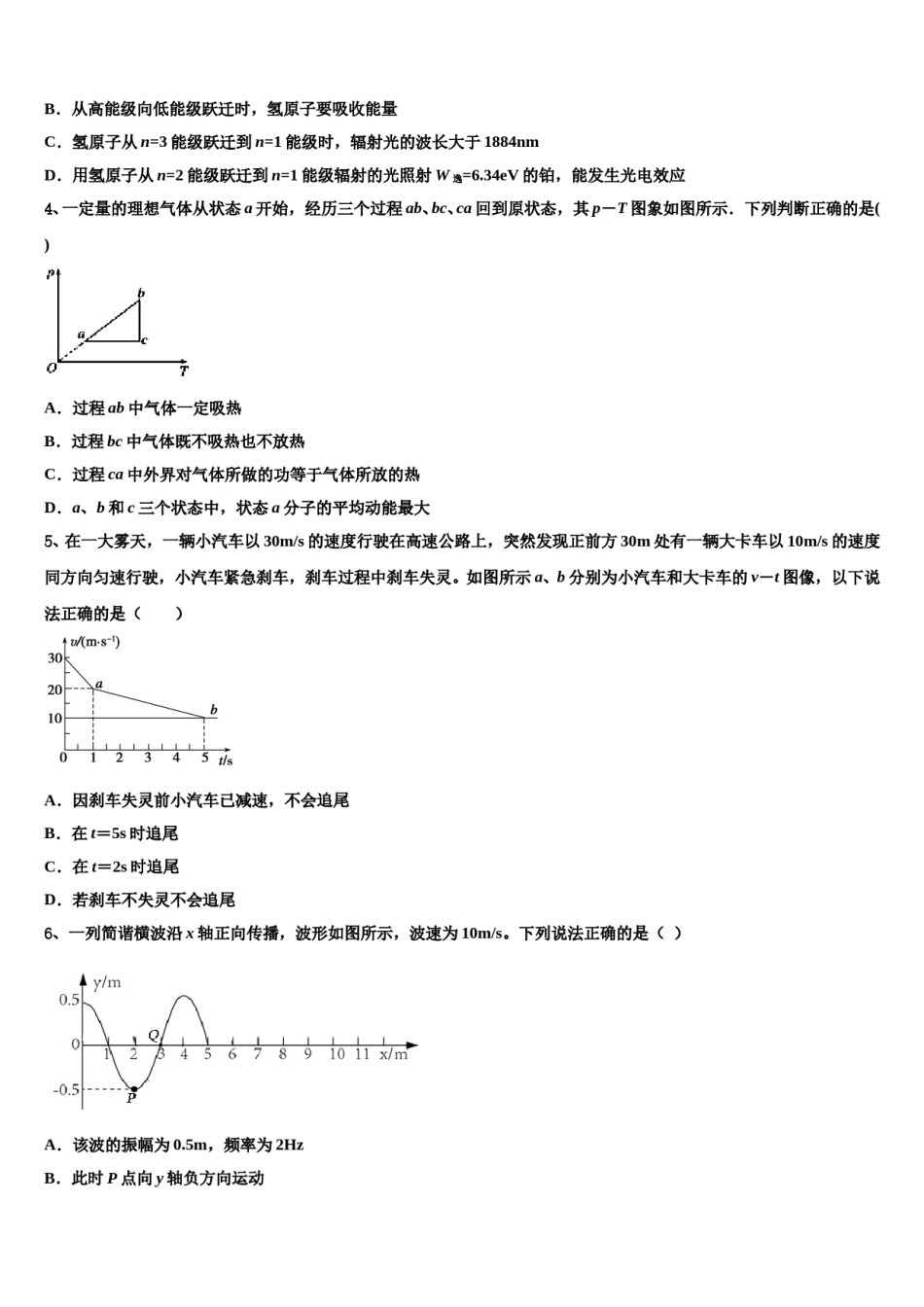 2024届云南省昆明市第一中学高考物理一模试卷含解析.doc_第2页