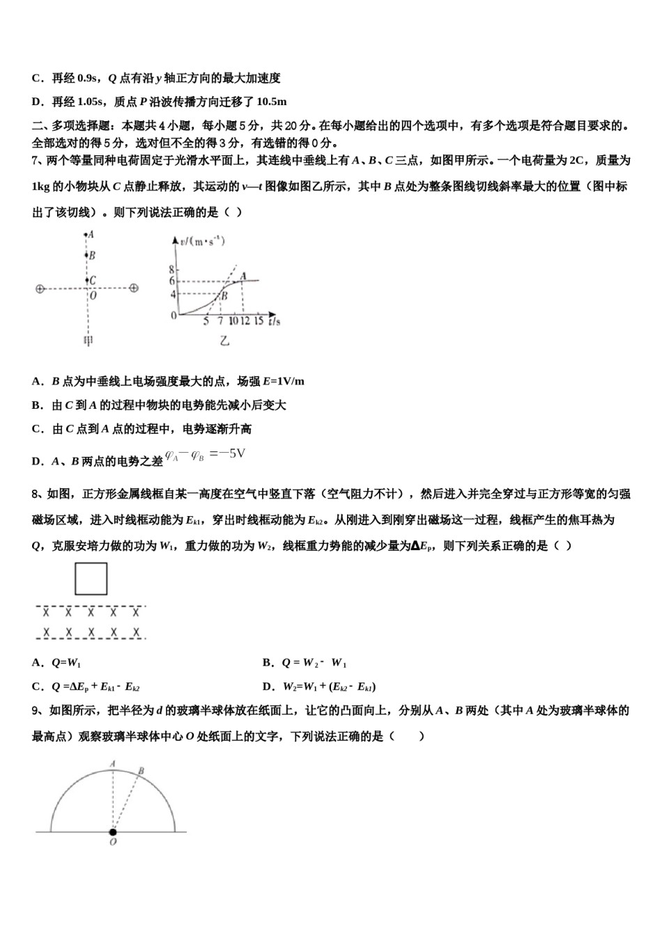 2024届云南省昆明市第一中学高考物理一模试卷含解析.doc_第3页