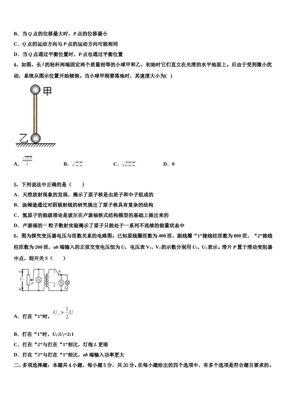 2024届云南省昆明市第三中学高三第三次测评物理试卷含解析.doc_第2页