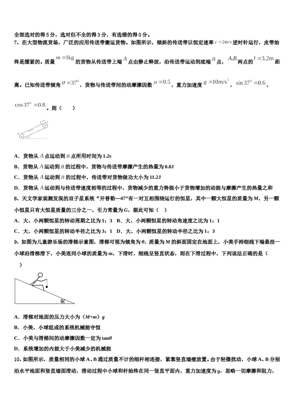 2024届云南省昆明市第三中学高三第三次测评物理试卷含解析.doc_第3页