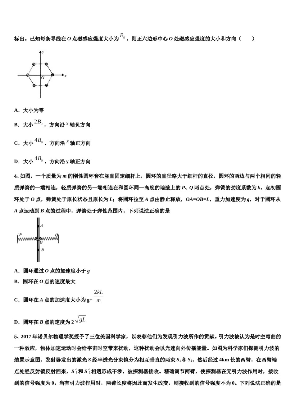 2024届云南省昆明市第八中学高三第五次模拟考试物理试卷含解析.doc_第2页