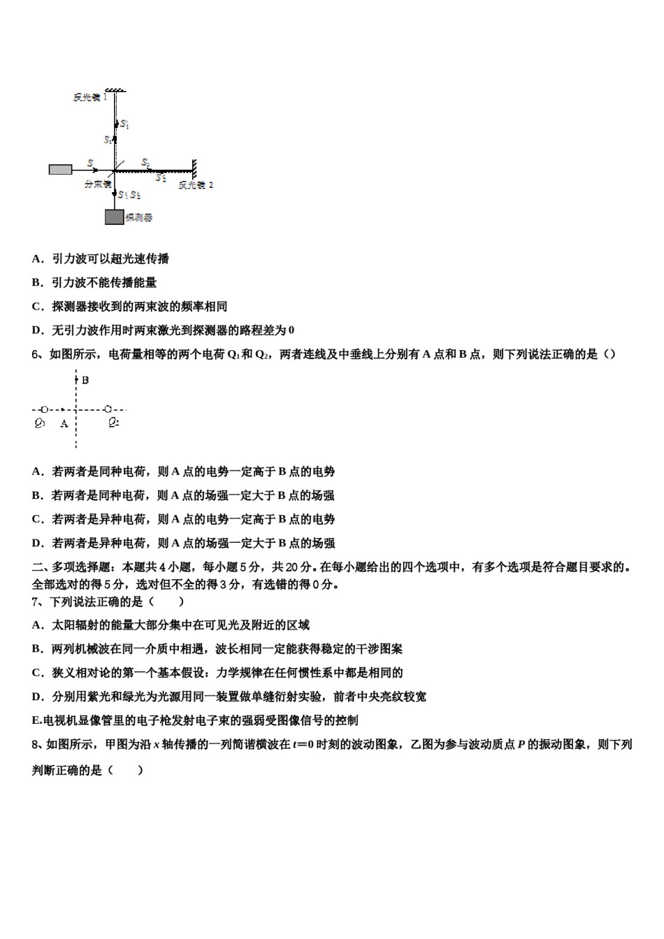 2024届云南省昆明市第八中学高三第五次模拟考试物理试卷含解析.doc_第3页
