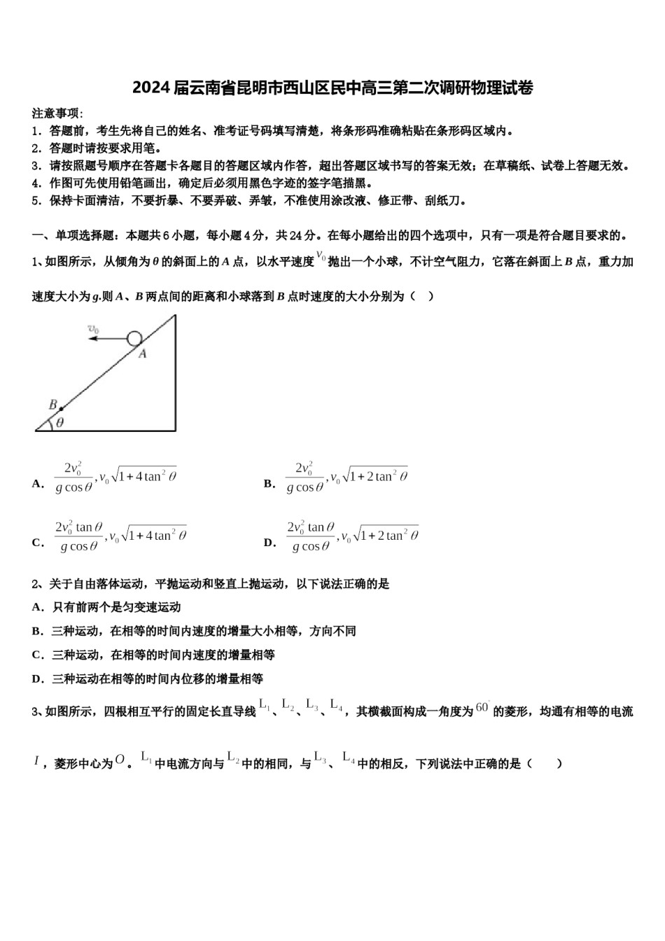 2024届云南省昆明市西山区民中高三第二次调研物理试卷含解析.doc_第1页