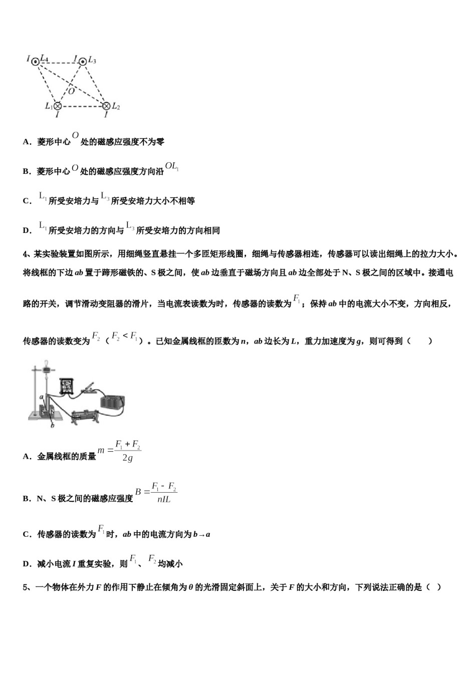 2024届云南省昆明市西山区民中高三第二次调研物理试卷含解析.doc_第2页
