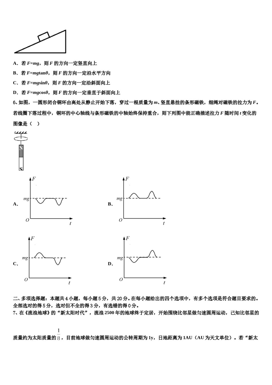 2024届云南省昆明市西山区民中高三第二次调研物理试卷含解析.doc_第3页