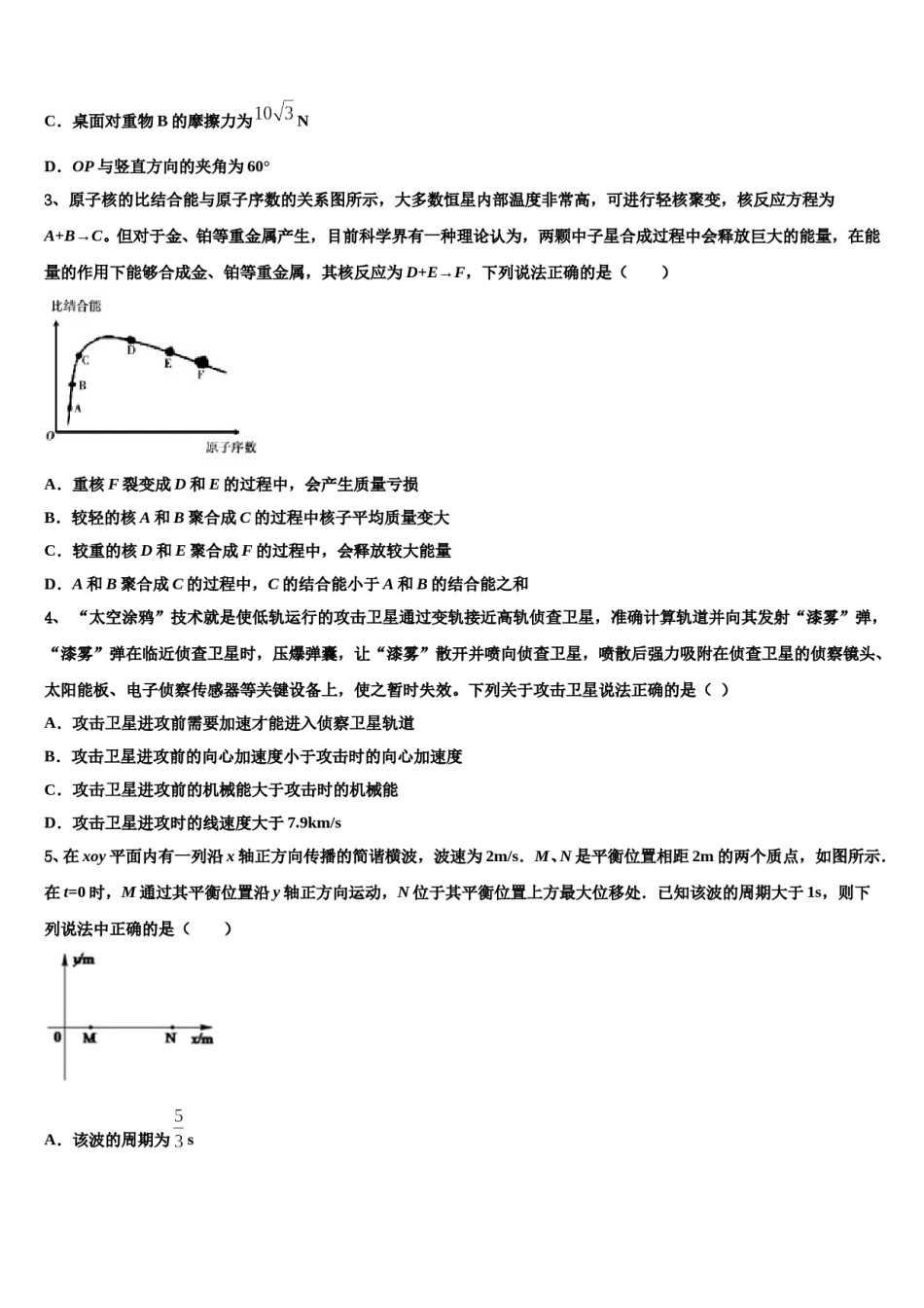 2024届云南省昆明黄冈实验学校高考考前提分物理仿真卷含解析.doc_第2页