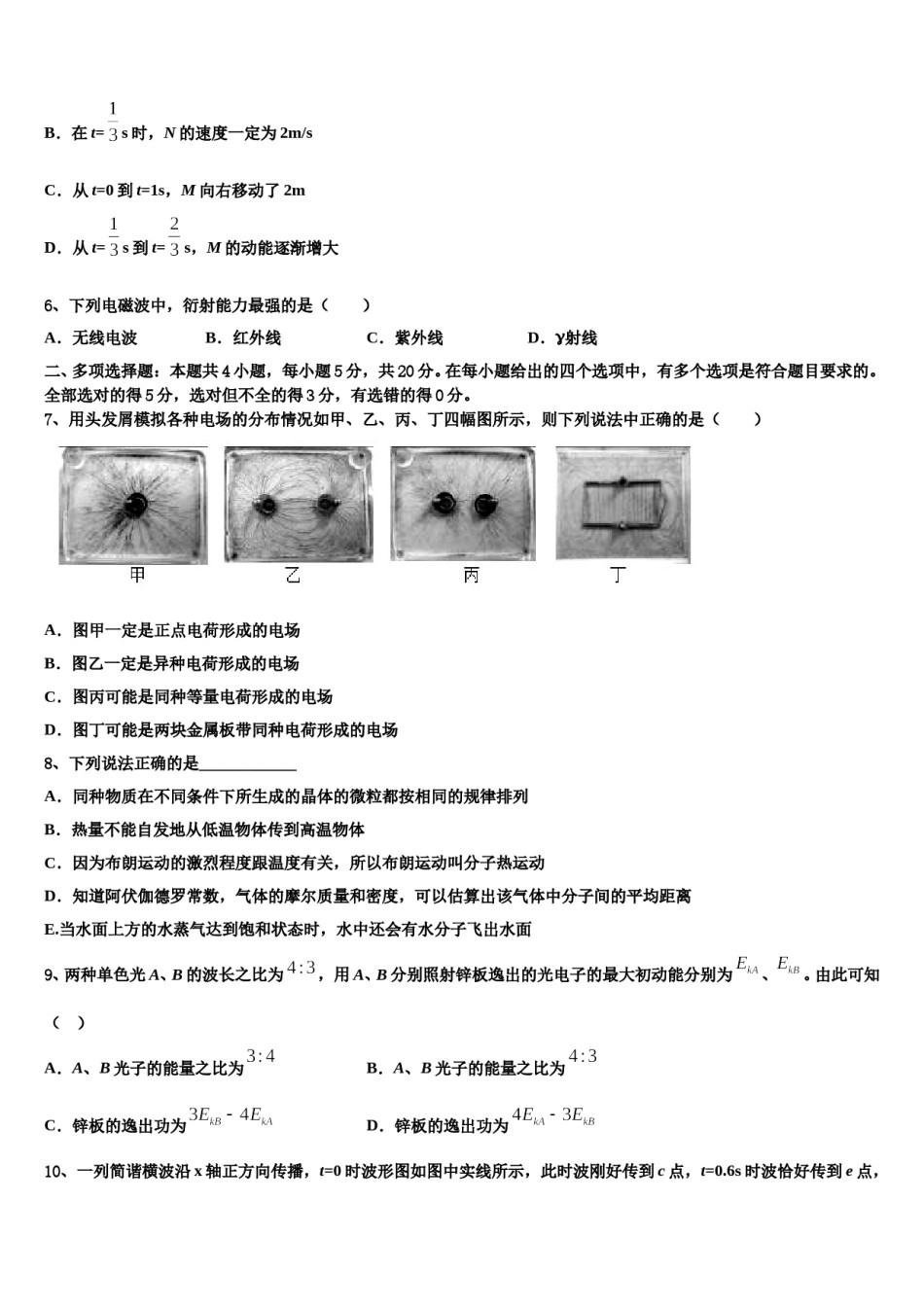 2024届云南省昆明黄冈实验学校高考考前提分物理仿真卷含解析.doc_第3页