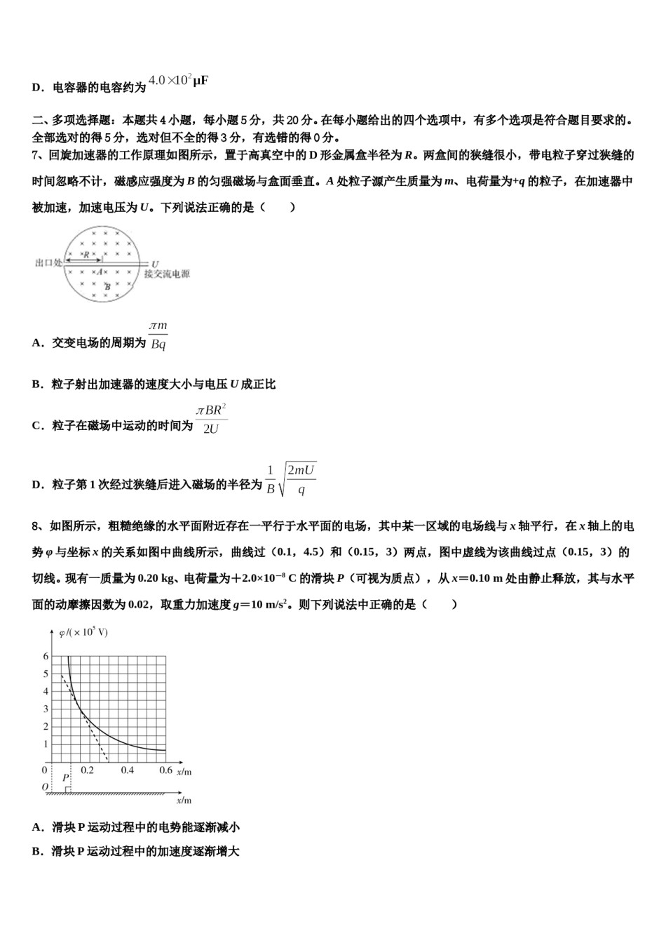 2024届云南省昌宁一中高三3月份第一次模拟考试物理试卷含解析.doc_第3页