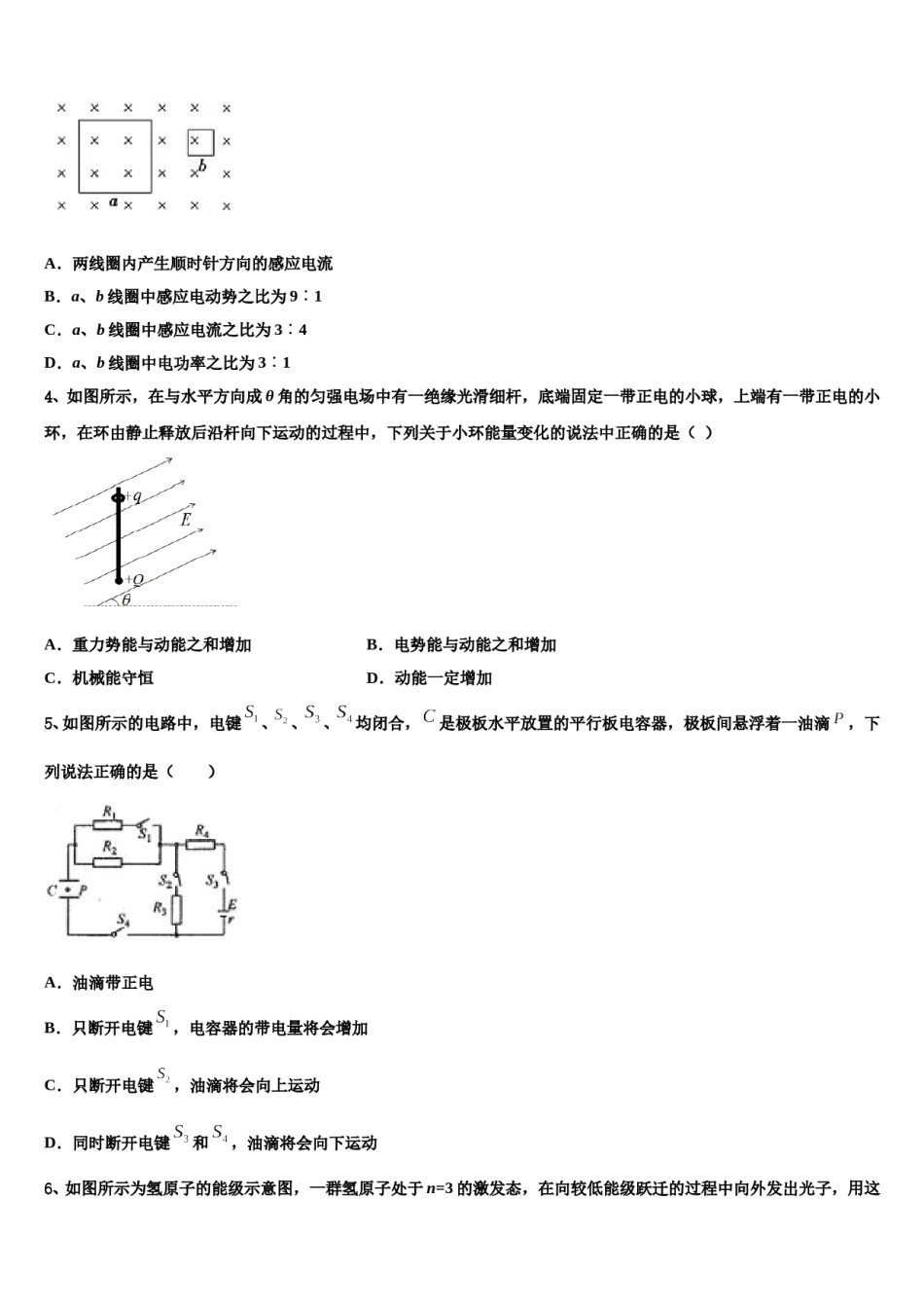 2024届云南省昭通市五校高考全国统考预测密卷物理试卷含解析.doc_第2页
