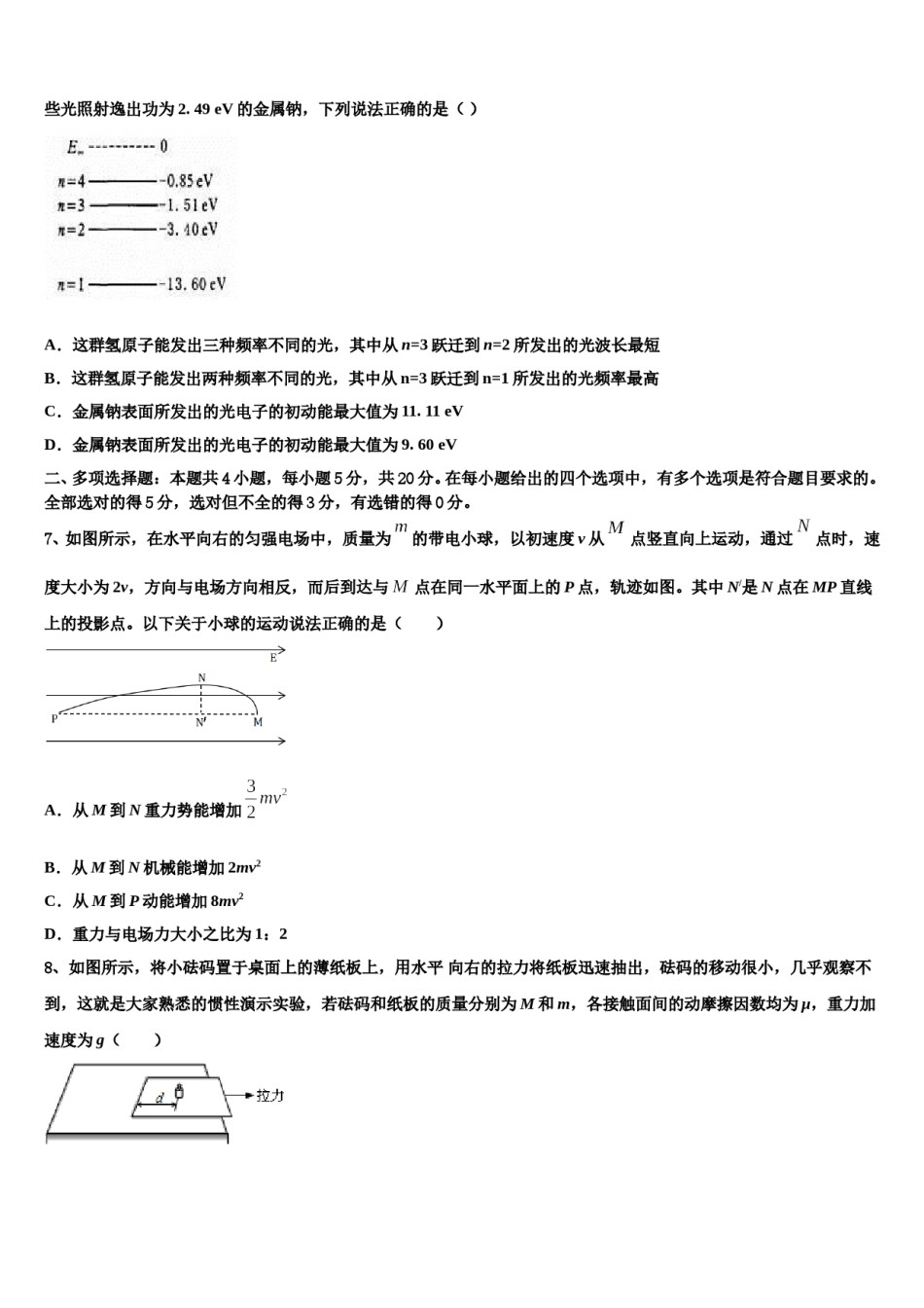 2024届云南省昭通市五校高考全国统考预测密卷物理试卷含解析.doc_第3页