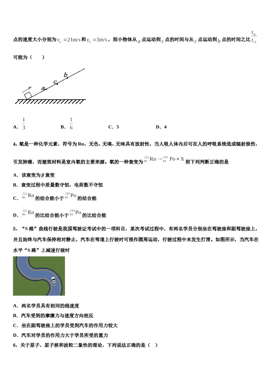 2024届云南省昭通市实验中学高三压轴卷物理试卷含解析.doc_第2页