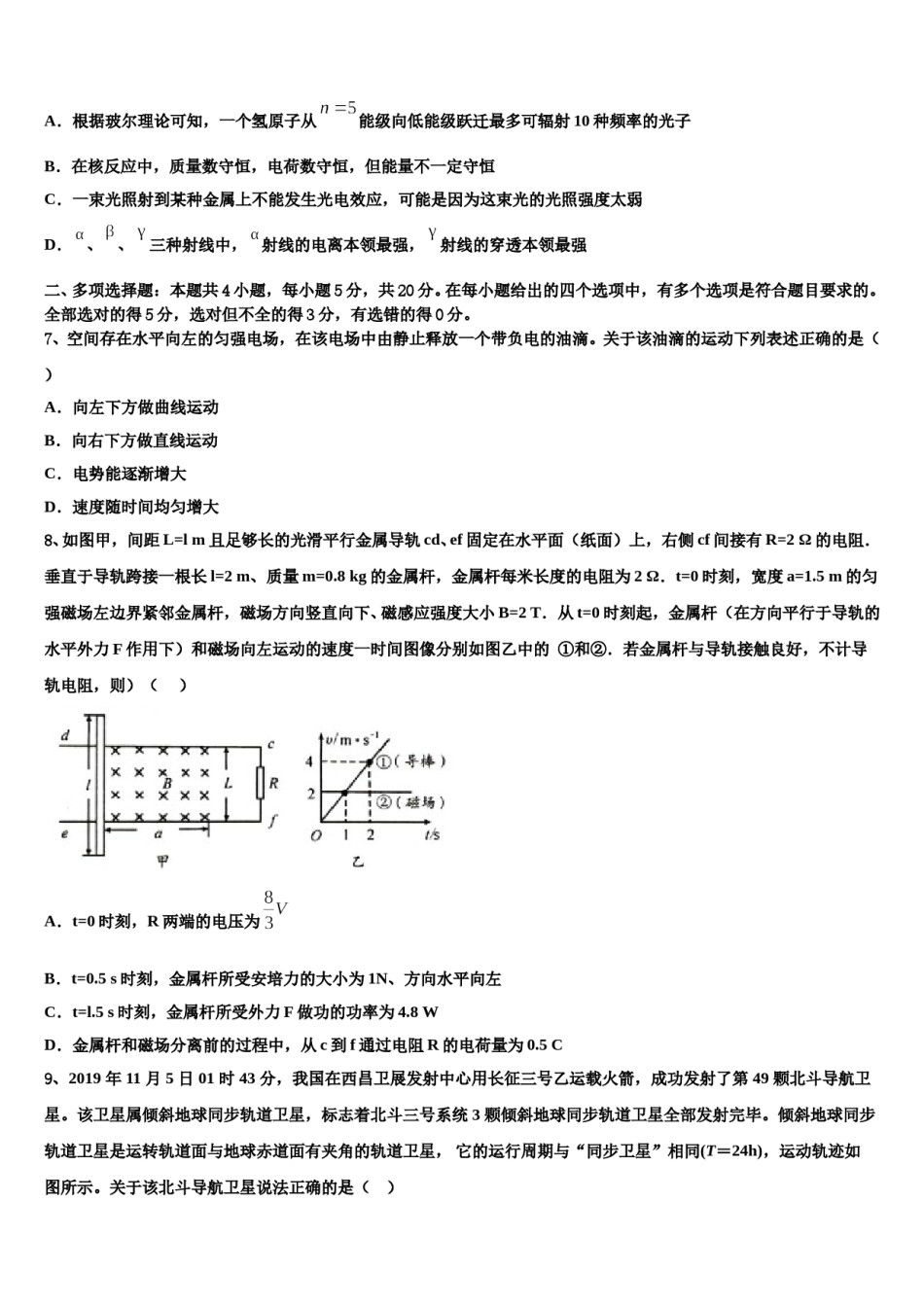 2024届云南省昭通市实验中学高三压轴卷物理试卷含解析.doc_第3页