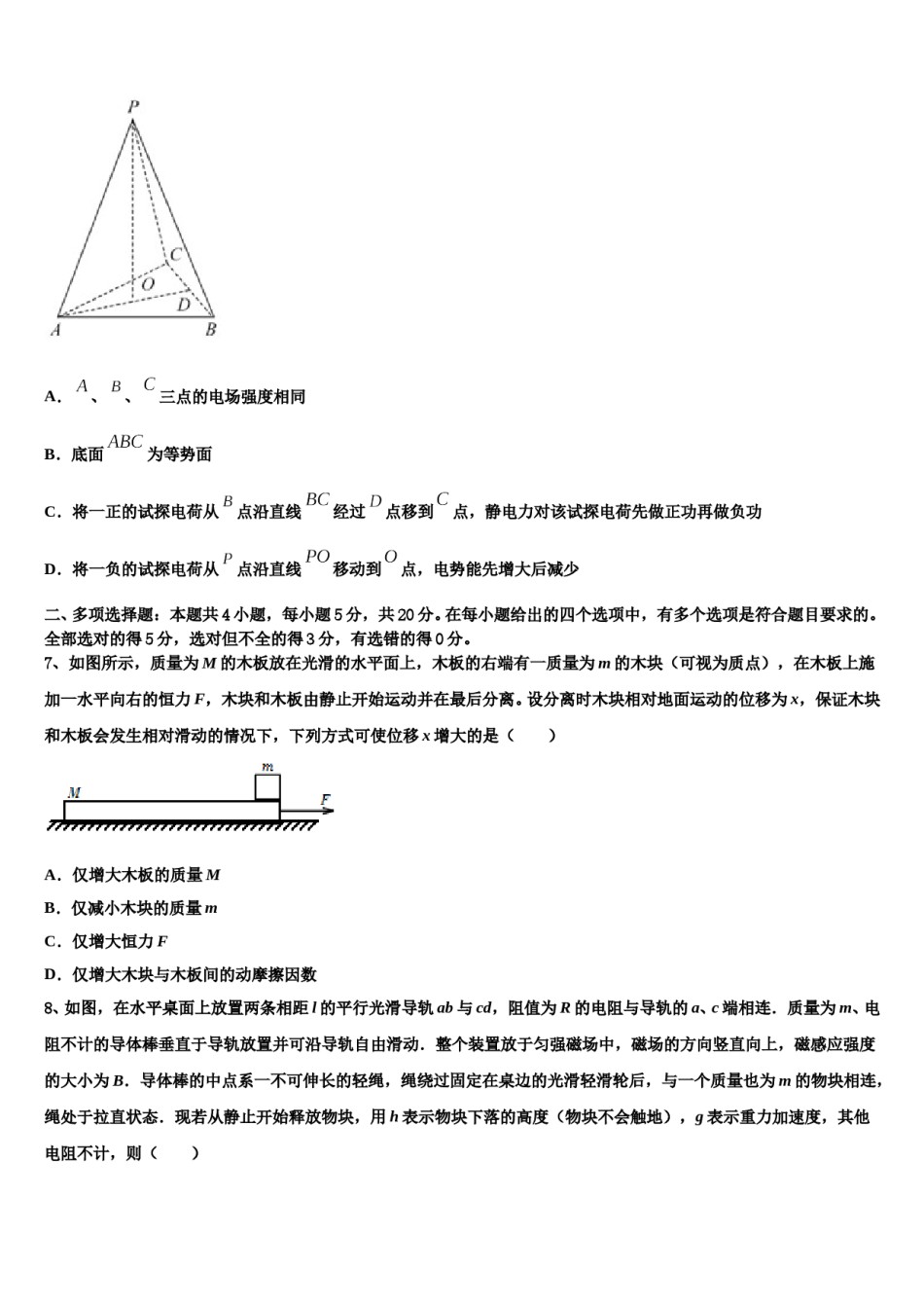 2024届云南省普洱市景东彝族自治县第一中学高考物理全真模拟密押卷含解析.doc_第3页
