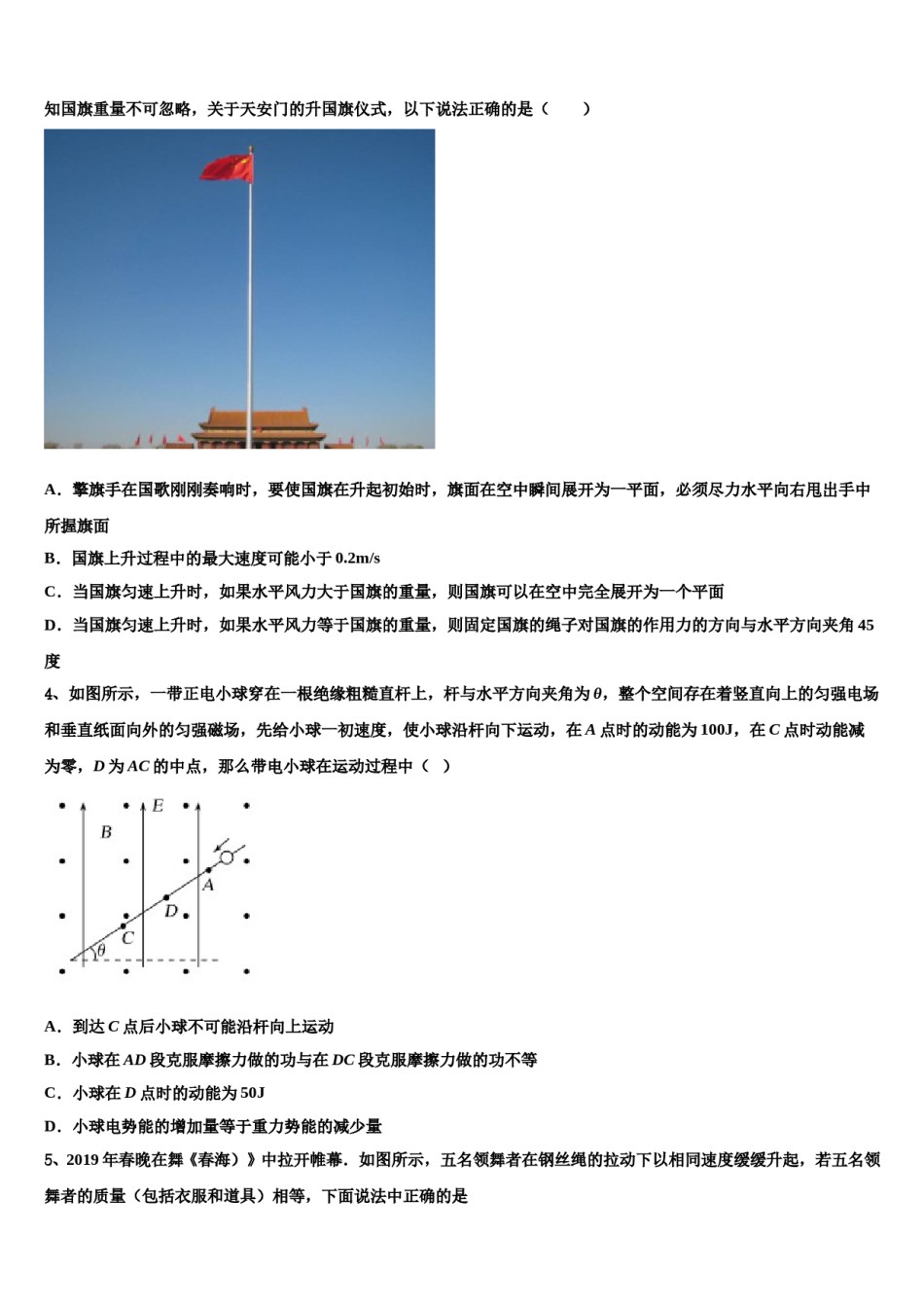 2024届云南省普洱市高三第一次调研测试物理试卷含解析.doc_第2页