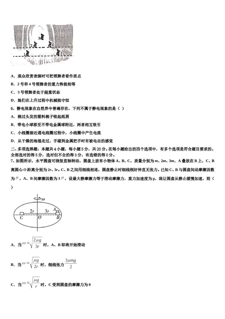 2024届云南省普洱市高三第一次调研测试物理试卷含解析.doc_第3页
