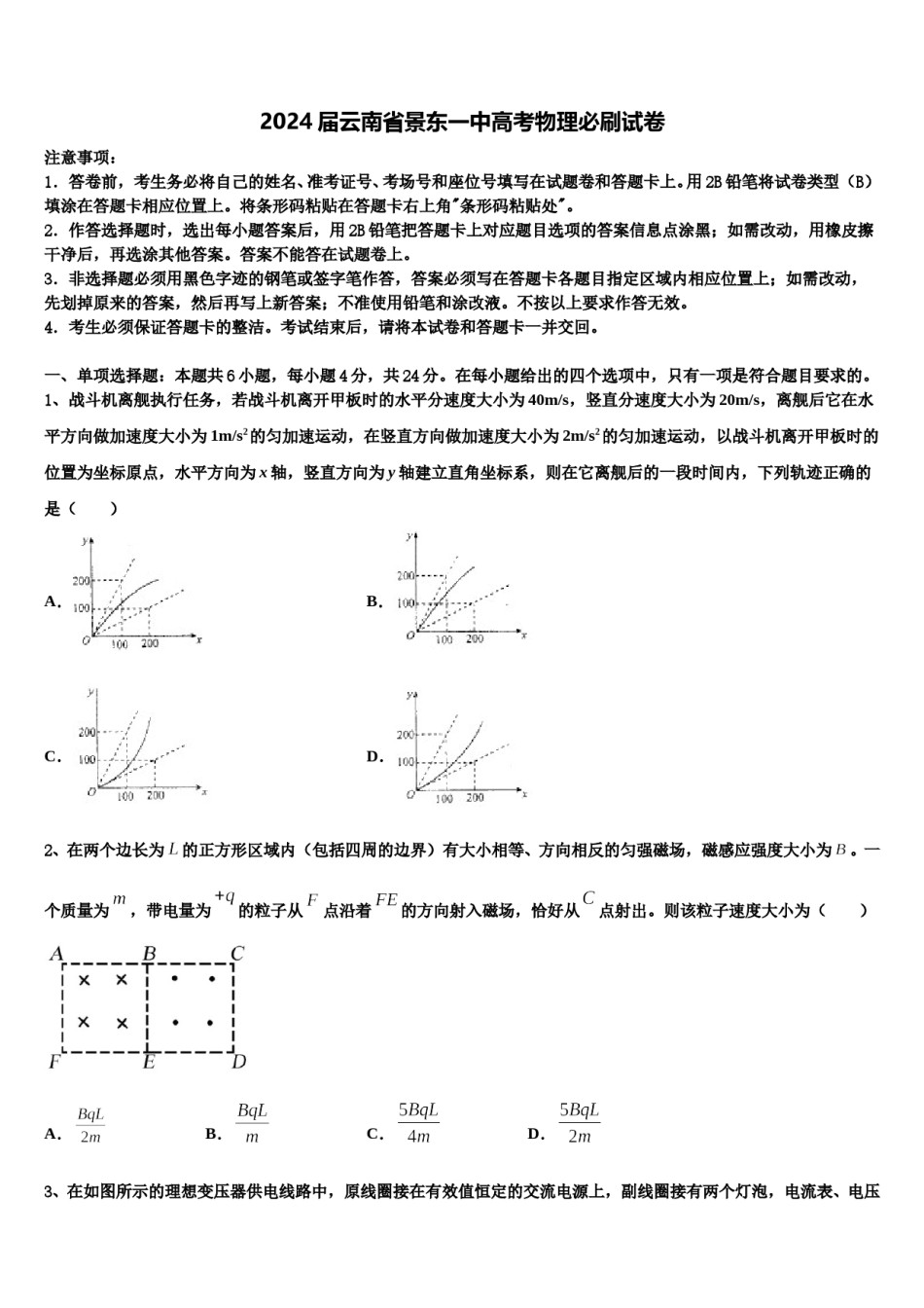 2024届云南省景东一中高考物理必刷试卷含解析.doc_第1页