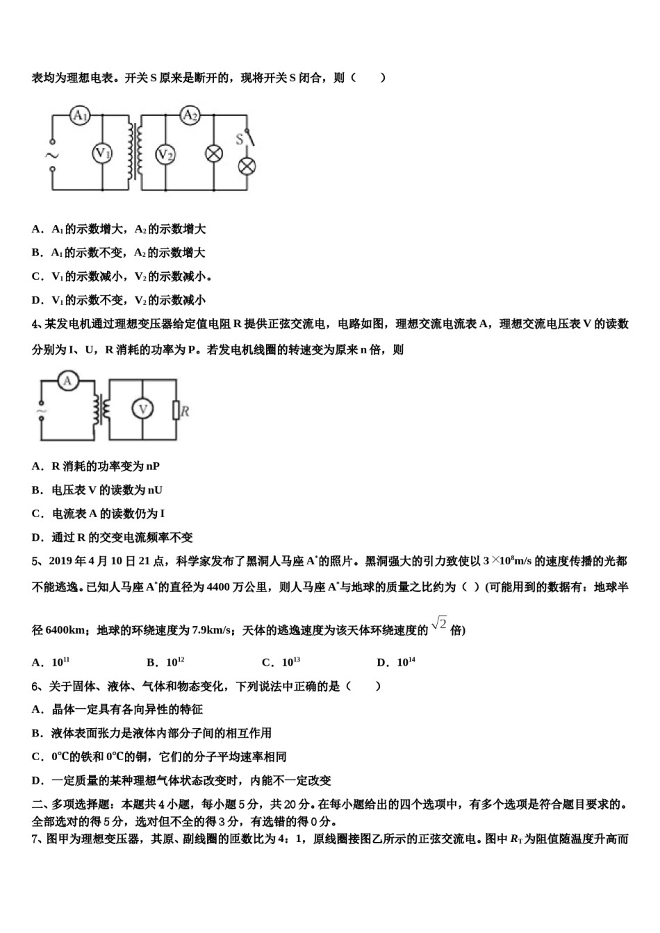 2024届云南省景东一中高考物理必刷试卷含解析.doc_第2页
