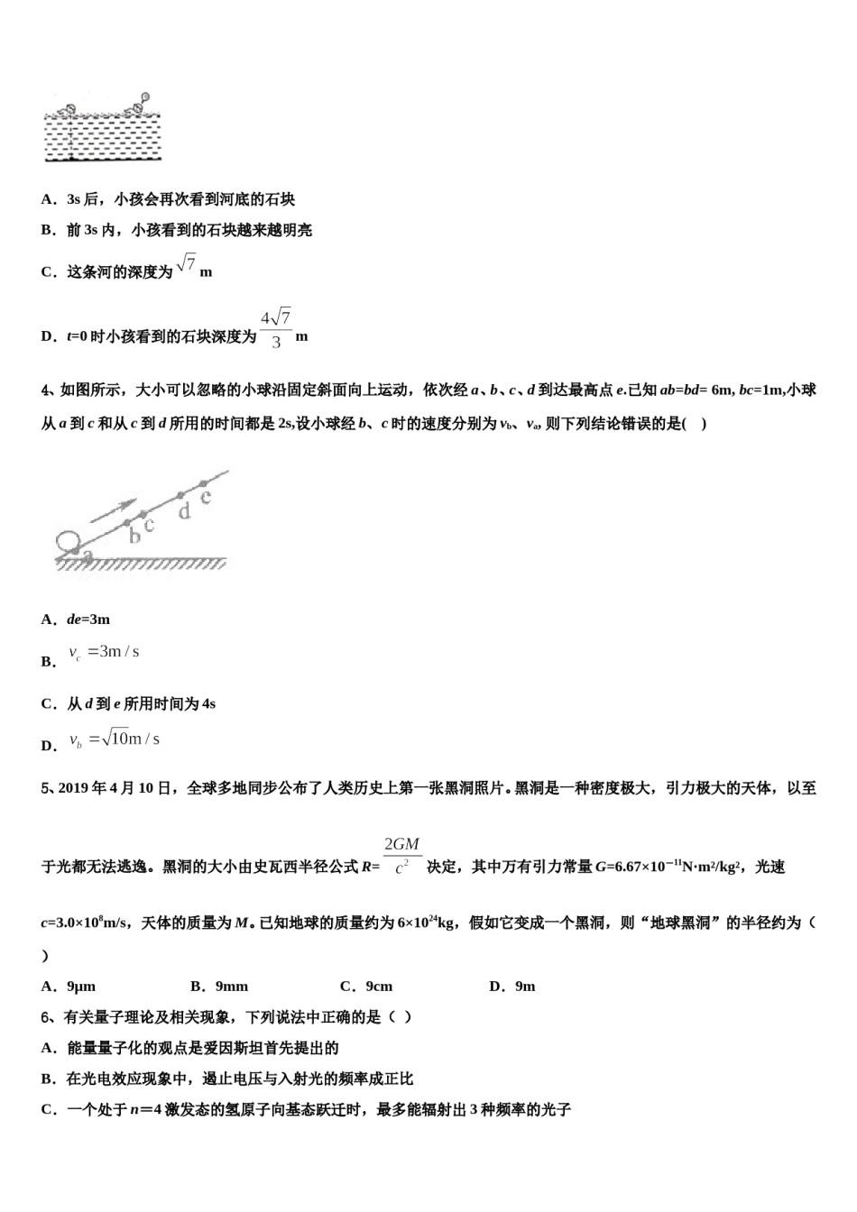 2024届云南省景东县二中高三3月份第一次模拟考试物理试卷含解析.doc_第2页