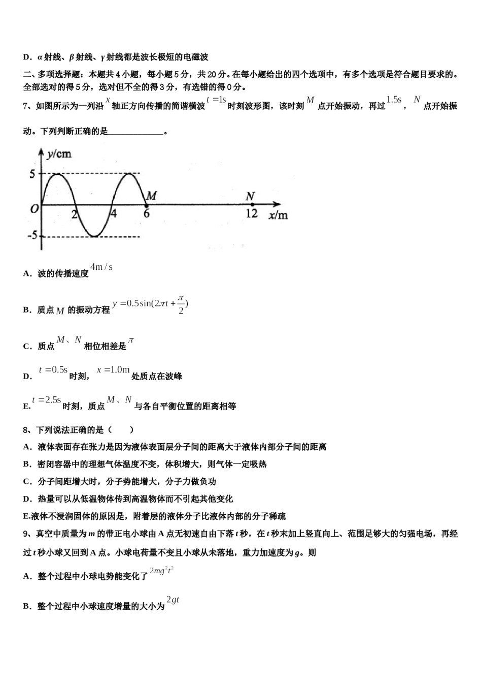 2024届云南省景东县二中高三3月份第一次模拟考试物理试卷含解析.doc_第3页