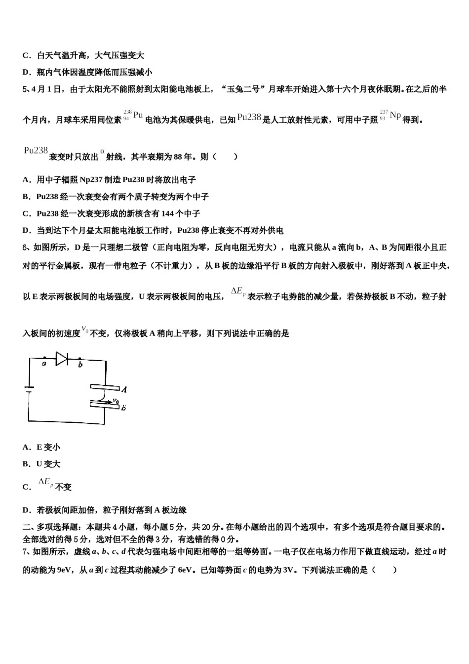 2024届云南省曲靖一中麒麟学校高三最后一模物理试题含解析.doc_第2页