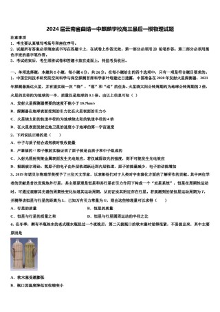2024届云南省曲靖一中麒麟学校高三最后一模物理试题含解析.doc