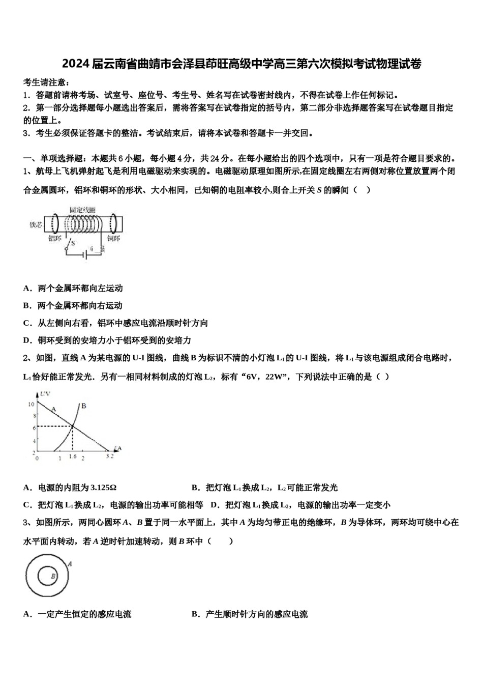 2024届云南省曲靖市会泽县茚旺高级中学高三第六次模拟考试物理试卷含解析.doc_第1页