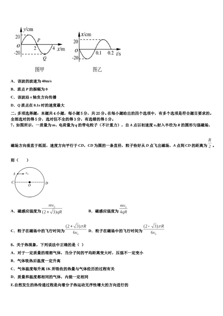 2024届云南省曲靖市会泽县茚旺高级中学高三第六次模拟考试物理试卷含解析.doc_第3页