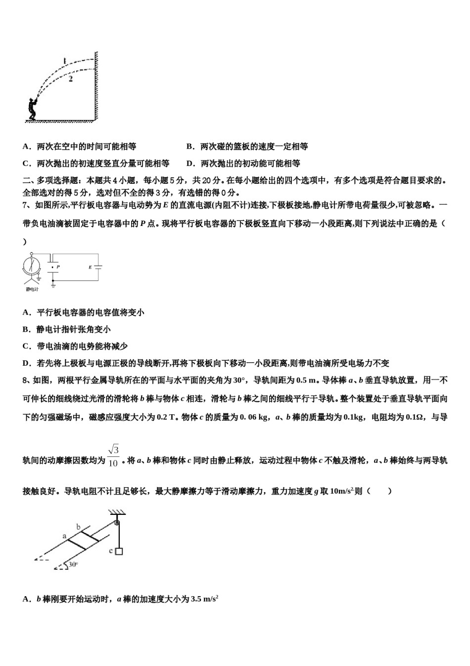 2024届云南省曲靖市宣威市第九中学高三3月份第一次模拟考试物理试卷含解析.doc_第3页