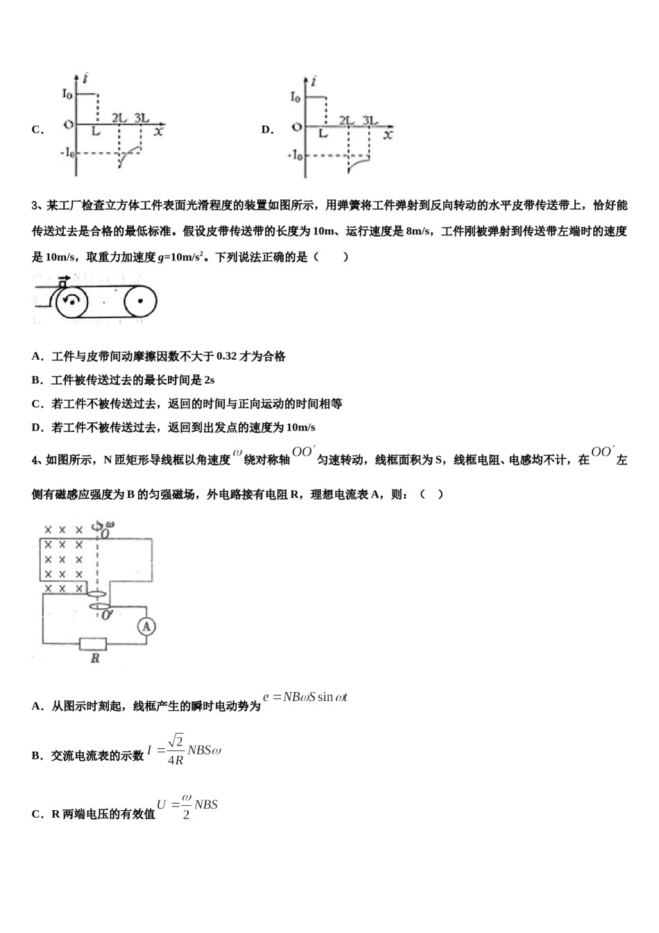 2024届云南省曲靖市沾益县第四中学高三下学期第一次联考物理试卷含解析.doc_第2页