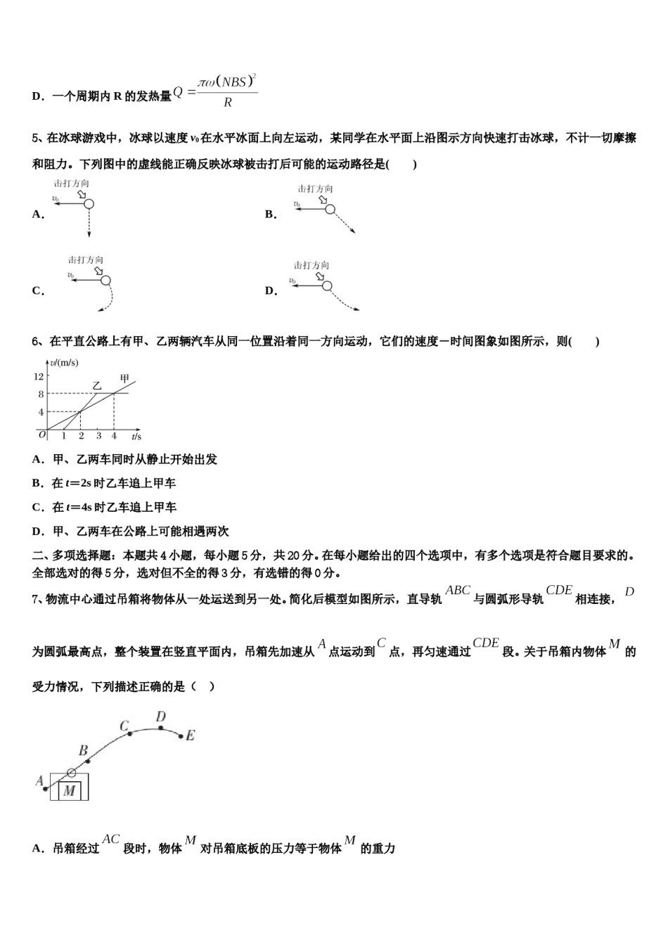 2024届云南省曲靖市沾益县第四中学高三下学期第一次联考物理试卷含解析.doc_第3页