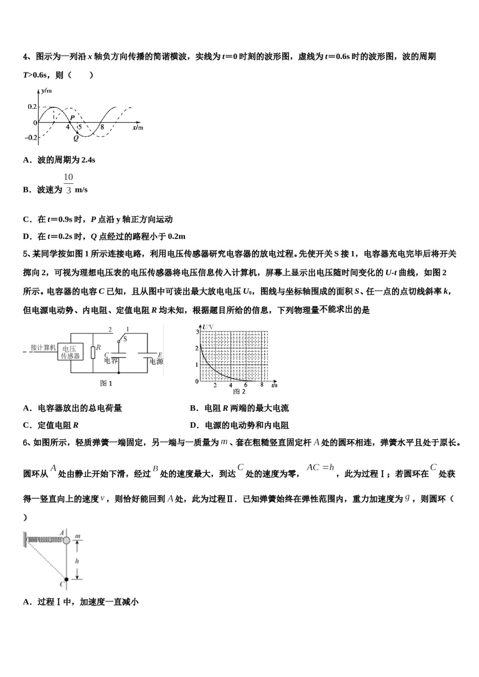2024届云南省曲靖市陆良县八中高三一诊考试物理试卷含解析.doc_第2页