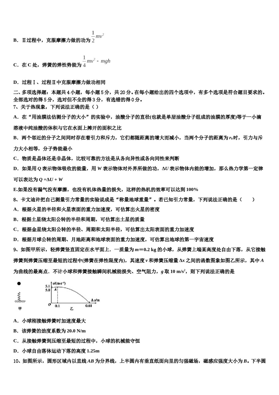 2024届云南省曲靖市陆良县八中高三一诊考试物理试卷含解析.doc_第3页