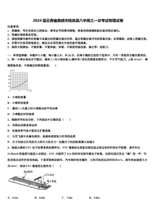 2024届云南省曲靖市陆良县八中高三一诊考试物理试卷含解析.doc