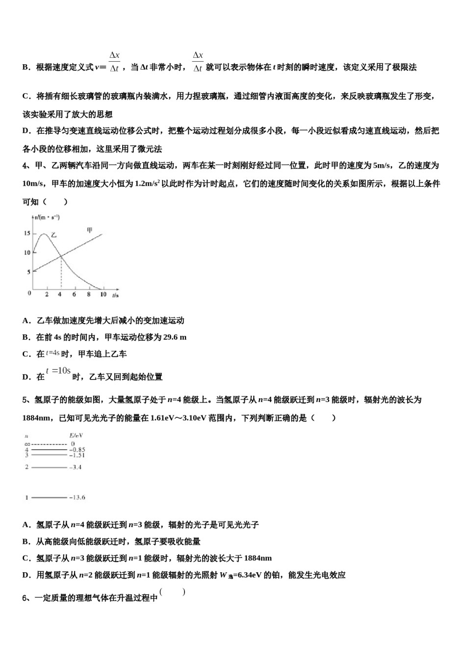 2024届云南省曲靖市麒麟区六中高考物理考前最后一卷预测卷含解析.doc_第2页