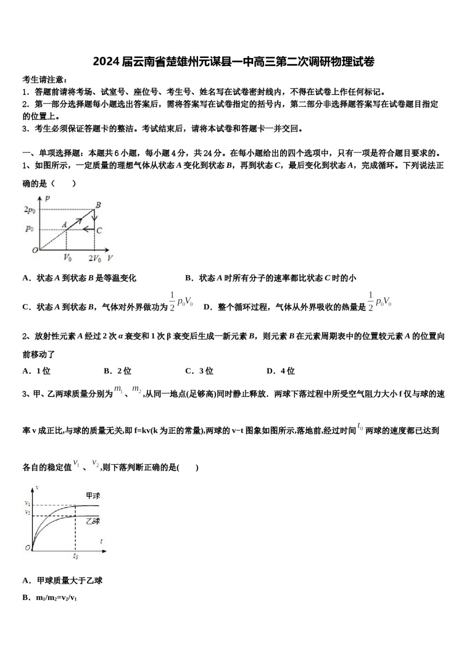 2024届云南省楚雄州元谋县一中高三第二次调研物理试卷含解析.doc_第1页