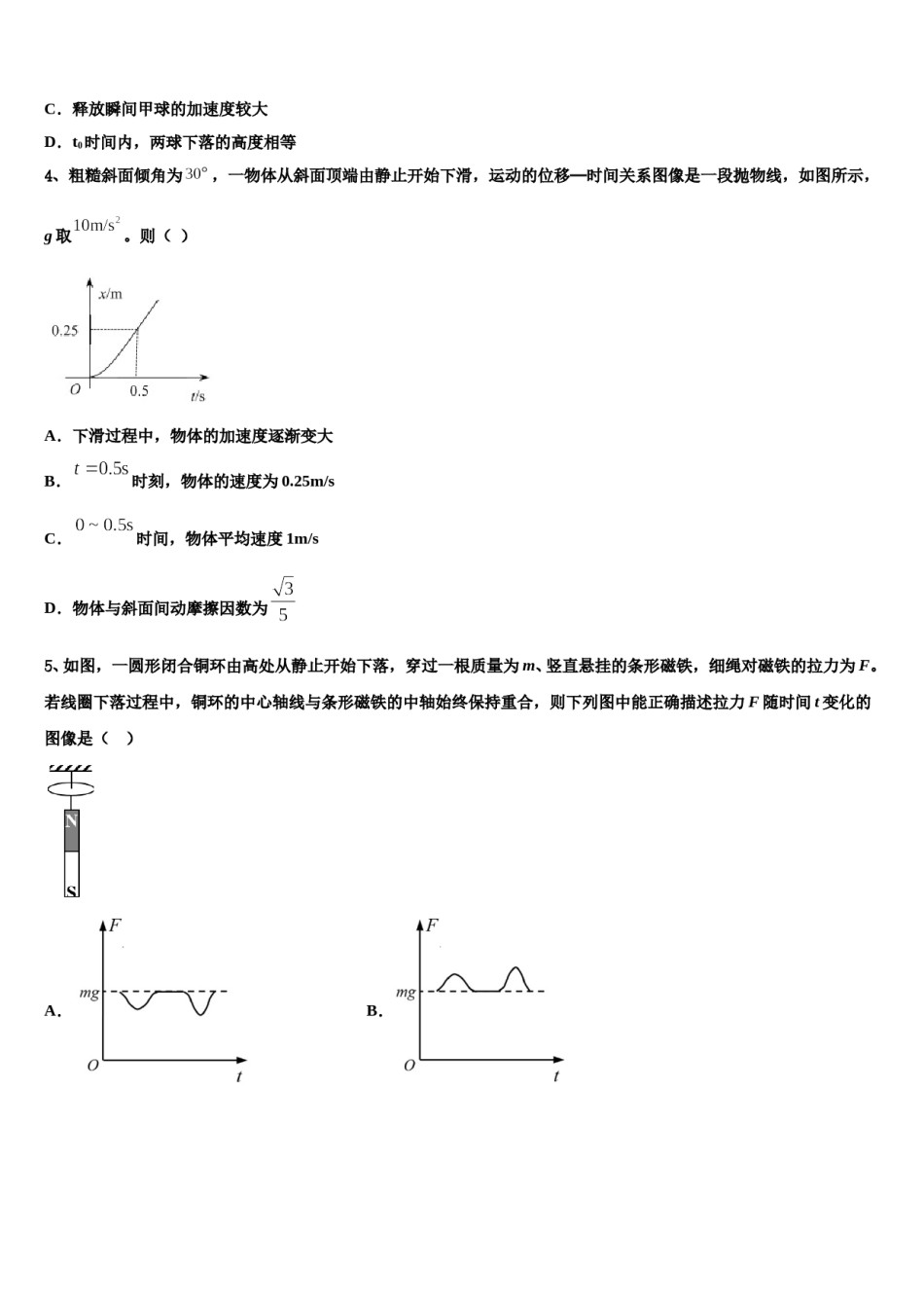 2024届云南省楚雄州元谋县一中高三第二次调研物理试卷含解析.doc_第2页